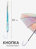 Зонт - трость полуавтоматический «Голография», 8 спиц, R=50/58 см, d=100 см, хамелеон - Фото 2