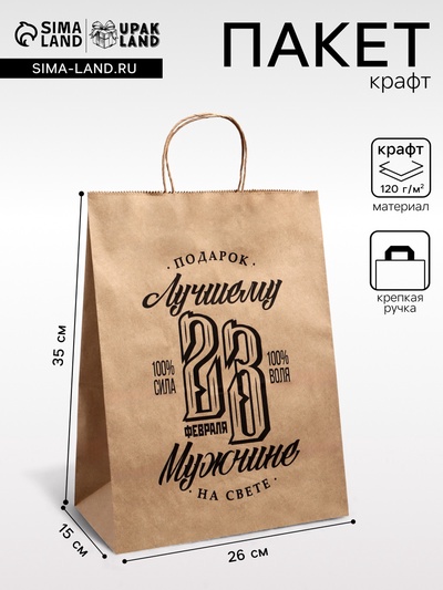 Пакет подарочный бумажный, «23 Февраля», крафт, 26×15×35 см