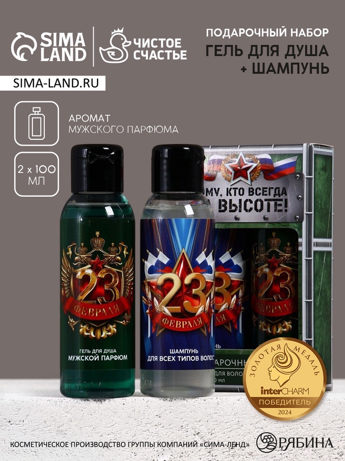 Подарочный набор «Тому, кто всегда на высоте», гель для душа и шампунь для волос, 2×100, Чистое счастье - Фото 1