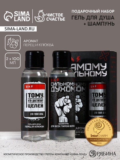 Подарочный набор «Самому сильному», гель для душа и шампунь для волос, 2×100, Чистое счастье