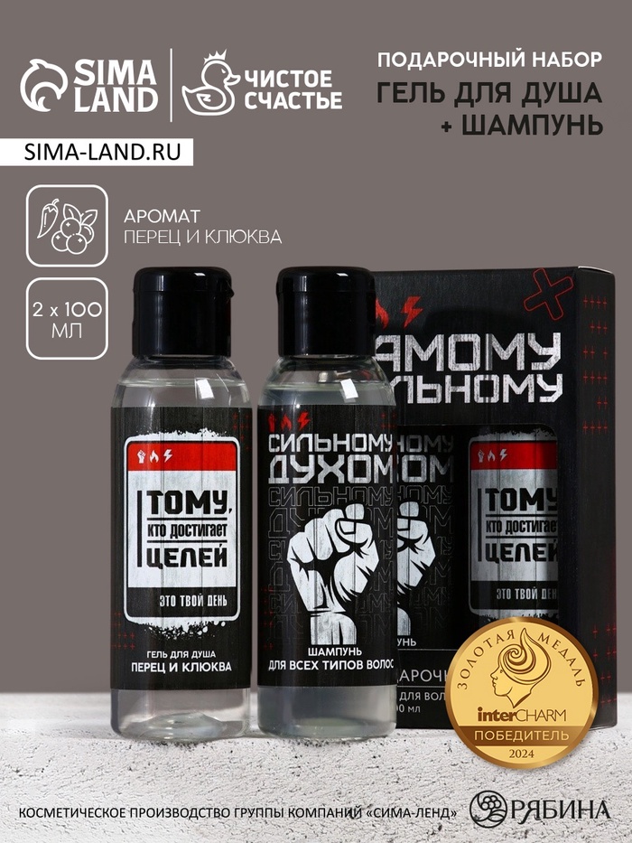 Подарочный набор «Самому сильному», гель для душа и шампунь для волос, 2×100, Чистое счастье - Фото 1