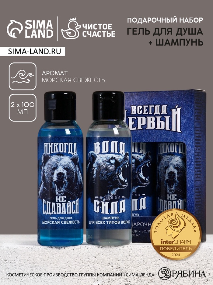Подарочный набор «Всегда первый», гель для душа и шампунь для волос, 2×100, Чистое счастье - Фото 1