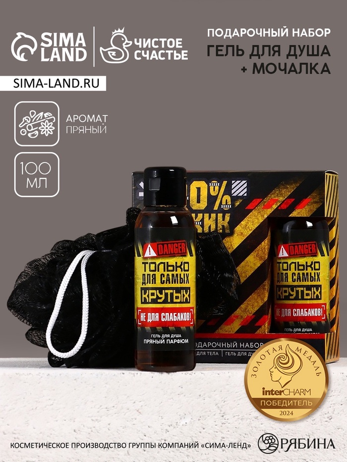 Подарочный набор «100% мужик», гель для душа и мочалка для тела, 100 мл, Чистое счастье - Фото 1