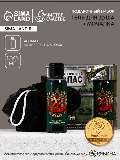 Подарочный набор «Стратегический запас», гель для душа и мочалка для тела, 100 мл, Чистое счастье