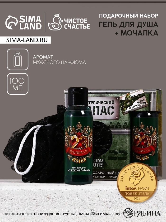 Подарочный набор «Стратегический запас», гель для душа и мочалка для тела, 100 мл, Чистое счастье - Фото 1