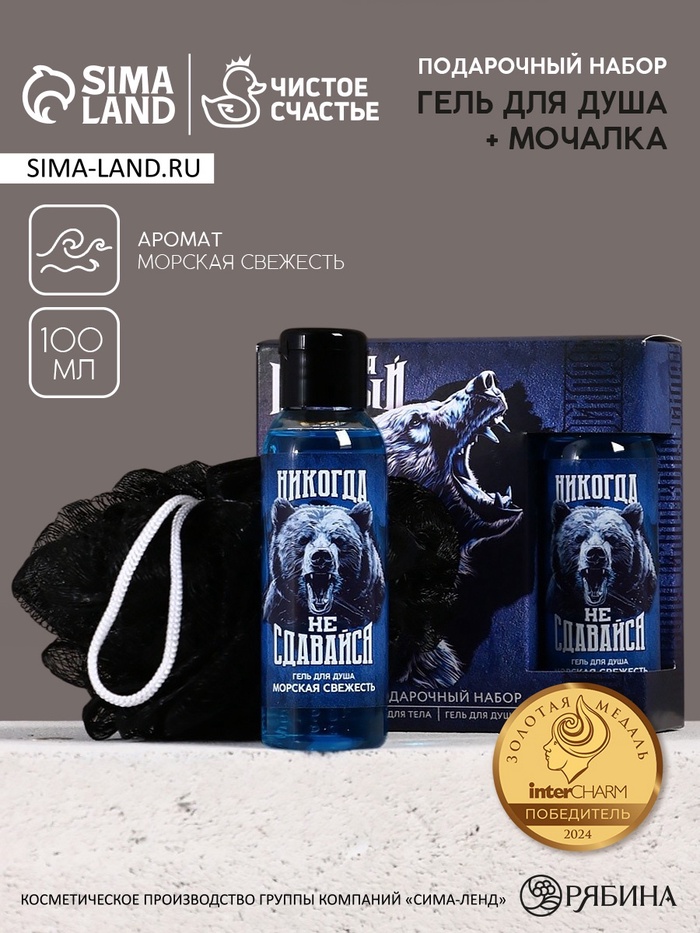 Подарочный набор «Всегда первый», гель для душа и мочалка для тела, 100 мл, Чистое счастье - Фото 1
