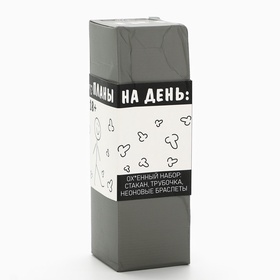 УЦЕНКА Набор "Планы на день", стакан 100 мл, трубочка, неоновые браслеты 4шт, воронка