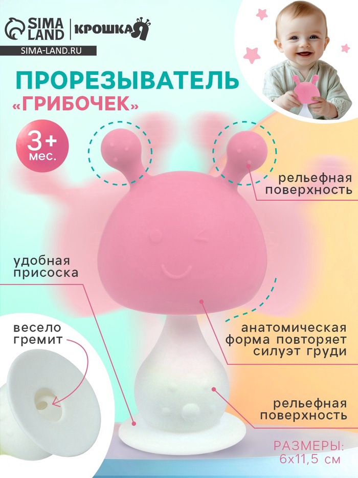 Прорезыватель силиконовый для зубов с погремушкой «Грибочек», розовый - Фото 1