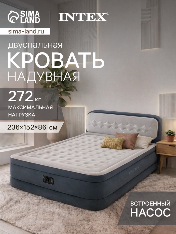 Кровать надувная QUEEN ULTRA с изголовьем 236×152×86 см, со встроенным насосом, 64448ND INTEX - Фото 1