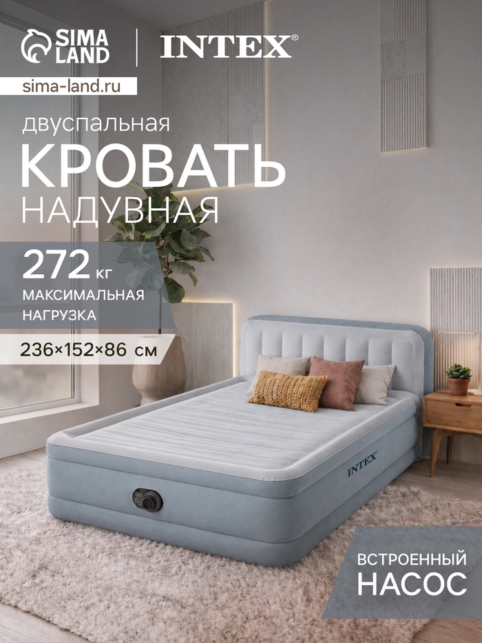 Кровать надувная QUEEN ULTRA с изголовьем 236×152×86 см, со встроенным насосом, 64450ND INTEX - Фото 1
