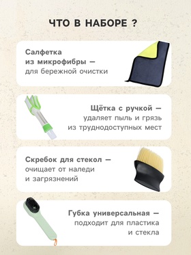 Набор автомобилиста для чистки салона «Счастливого пути», 4 предмета