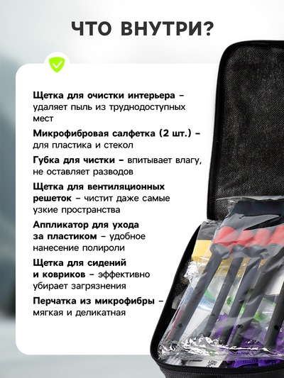 Набор автомобилиста для чистки салона, 9 предметов