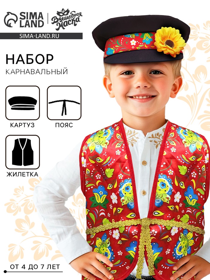 Русско-народная жилетка «Иванушка» жилетка, пояс, картуз