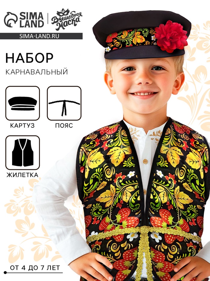 Карнавальный набор «Иванушка» жилетка, пояс, картуз - Фото 1