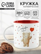 Кружка чайная керамическая «С любовью», 380 мл - Фото 1