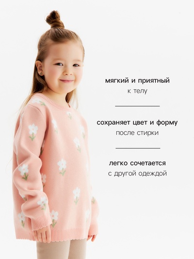 Джемпер для девочки KAFTAN: Flowers, бежевый, размер 30 (98-104 см)