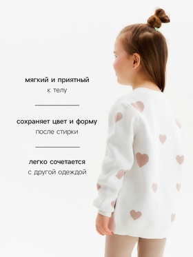 Джемпер детский KAFTAN Love, размер 30 (98-104 см), бежевый