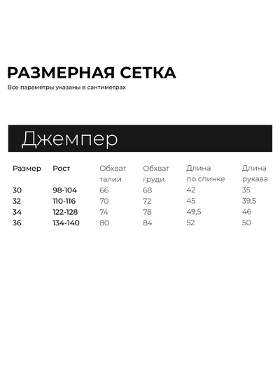 Джемпер для девочки KAFTAN: Love, белый, размер 30 (98-104 см)