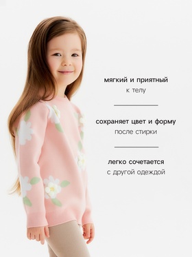 Джемпер детский KAFTAN «Ромашки», размер 30 (98-104 см), розовый