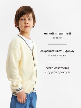 Кардиган детский KAFTAN, размер 30 (98-104 см), молочный