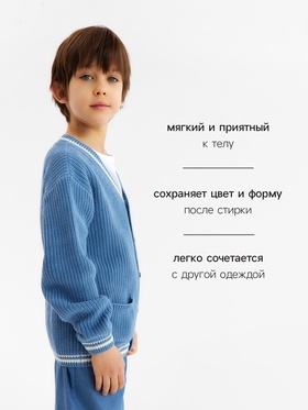 Кардиган детский KAFTAN, размер 30 (98-104 см), синий