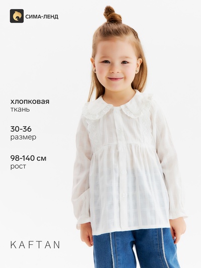 Рубашка для девочки KAFTAN, полупрозрачная, белая, размер 36 (134-140 см)