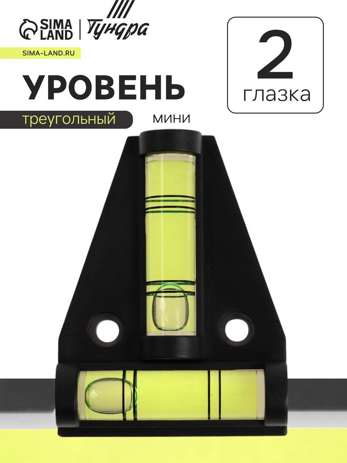 Уровень пластиковый ТУНДРА, мини, треугольный, 2 глазка - Фото 1