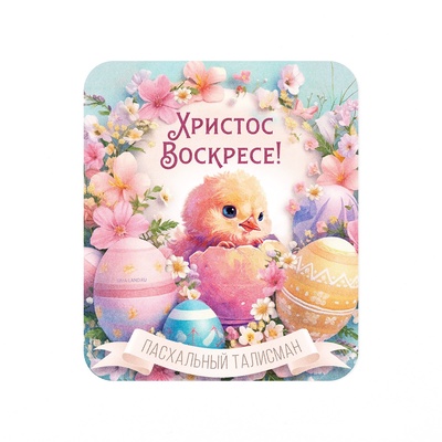 Сувенирная фигурка металлическая на пасху «Пасхальное яйцо», 1.7×2.3 см