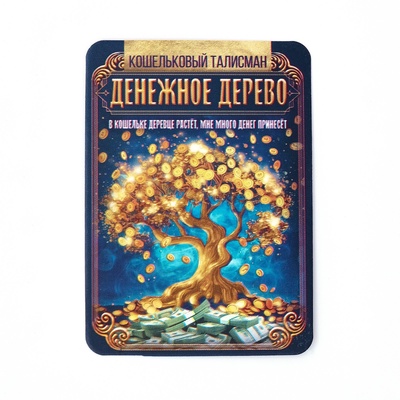 Кошельковый талисман «Денежное дерево», 2.2×2.3 см