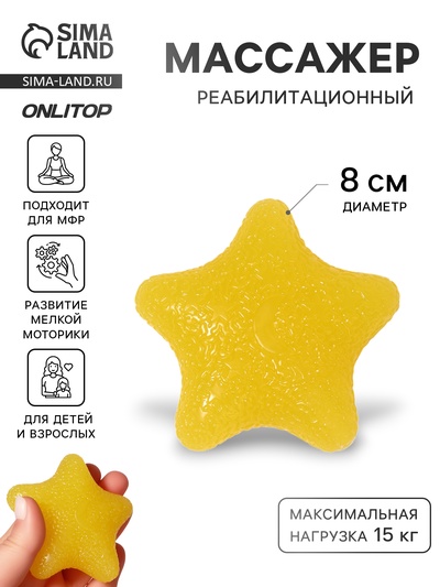 Массажёр реабилитационный, 15 кг, d=8 см, жёлтый