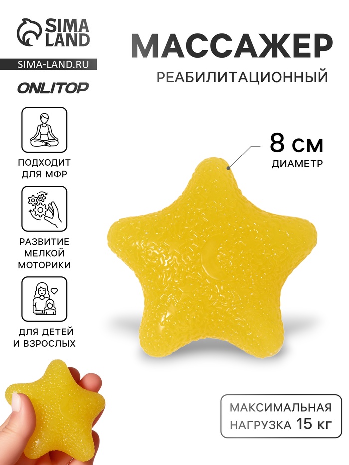 Массажёр реабилитационный, 15 кг, d=8 см, жёлтый - Фото 1