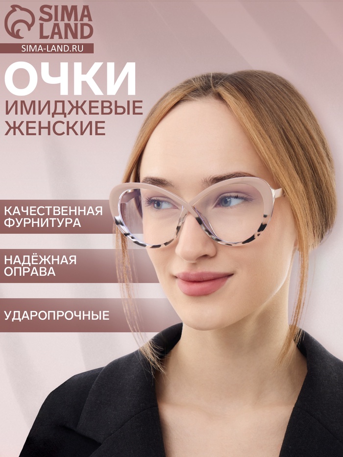 Очки женские имиджевые, прозрачные, дужка 14.2 см, ширина 14.1 см, линза 5.4×6.9 см - Фото 1