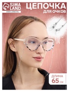 Цепочка для очков, шнурок на шею 65 см, серебро - Фото 1