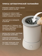 Лапомойка для собак и кошек FW-01, автоматическая, от батареек, белая - Фото 5