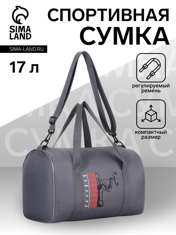 Сумка спортивная на молнии TEXTURA, с подкладкой, длинный ремень, маленький размер, серая - Фото 1