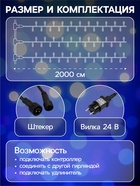 УЦЕНКА Гирлянда «Клип-лайт», 5 нитей по 20 м, IP44, УМС, 665 LED, 24 В, тёмная нить, свечение синее - Фото 2