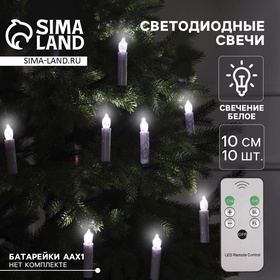УЦЕНКА Светодиодные свечи на прищепках, 10 см, 10 штук, батарейки ААх1 (не в комплекте), пульт ДУ, свечение белое
