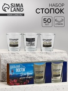 Стопки «Дальний Восток», набор 3 шт. - Фото 1