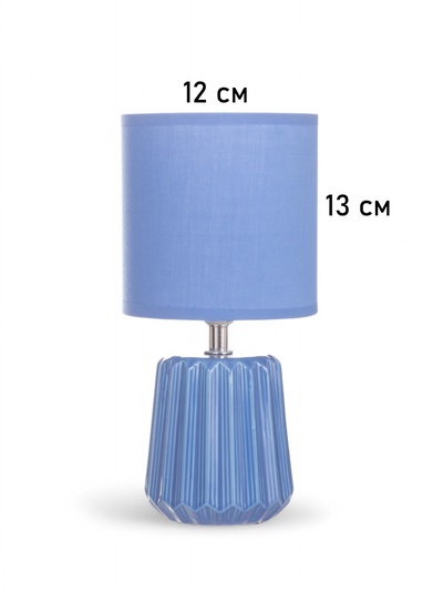 Лампа настольная RISALUX «Кон», 1×40 Вт Е14, синий, 13×13×25 см