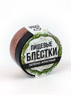 Пищевые блёстки мелкой фракции №24, зелёно-красный - фото 34471572