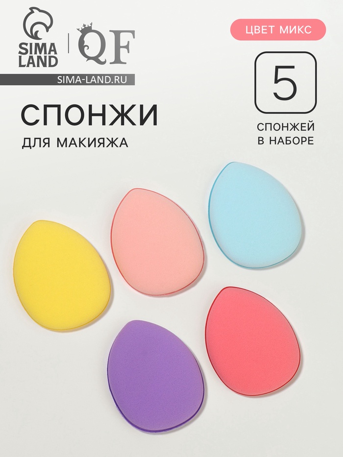 Спонжи для макияжа, набор - 5 шт., МИКС