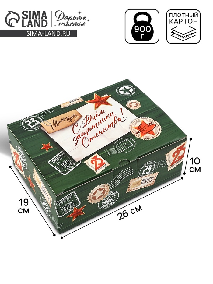Подарочная коробка, упаковка, «С 23 февраля!», 26×19×10 см - Фото 1