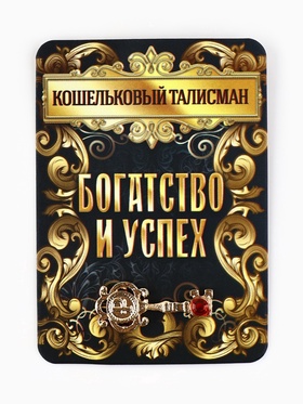 Кошельковый талисман «Подкова», 2 х 2 см (комплект 2 шт)
