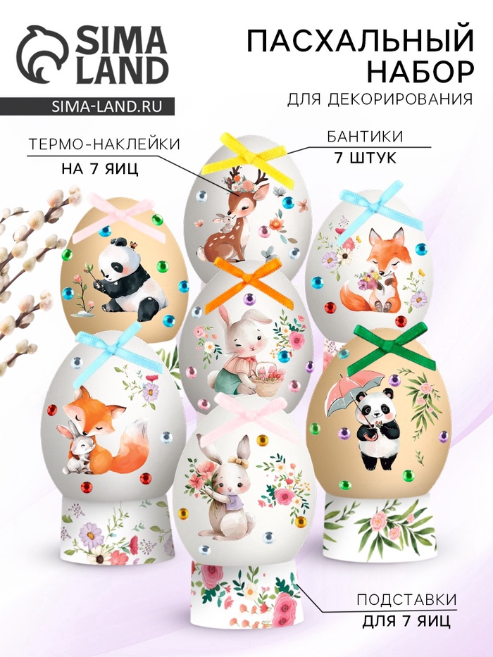 Набор для украшения яиц на Пасху «Зверята», 9×16 см - Фото 1