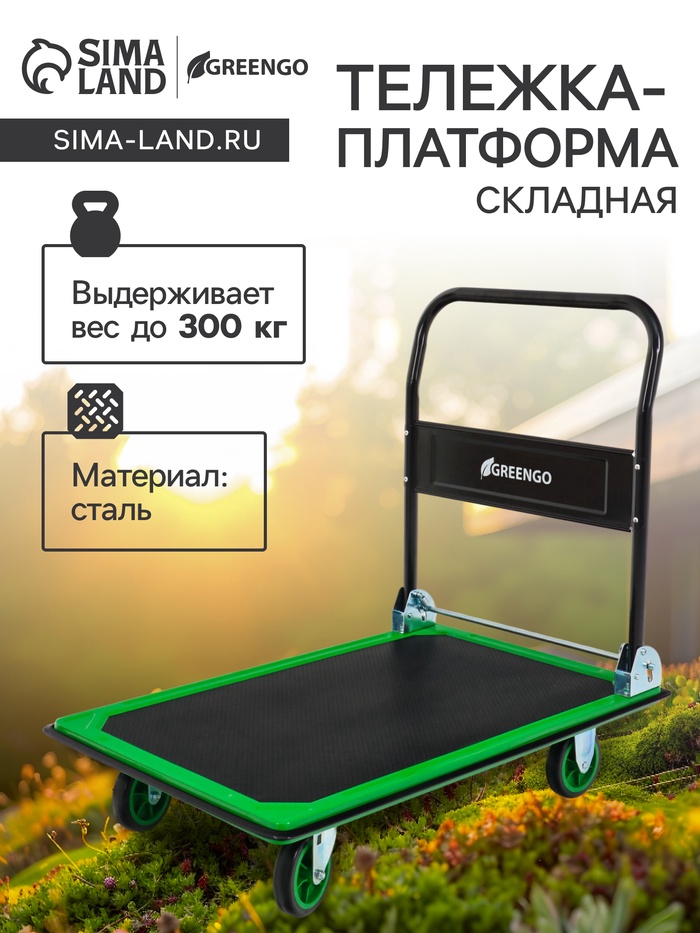 Тележка платформенная складная, для перевозки грузов, нагрузка до 300 кг, сталь, Greengo - Фото 1