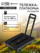 Тележка складная с раздвижной платформой, для перевозки грузов, нагрузка до 100 кг, телескопическая ручка, пластик, Greengo - Фото 1