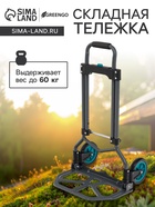 Тележка ручная хозяйственная, двухколёсная, нагрузка до 60 кг, складная, грузовая, Greengo - Фото 1
