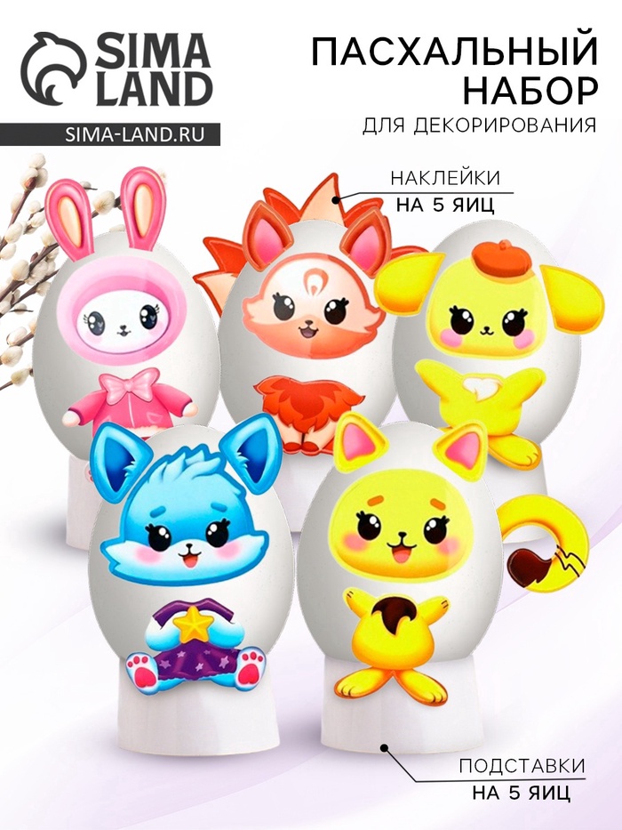 Набор для украшения яиц на Пасху «Анимешки», 13×10 см - Фото 1