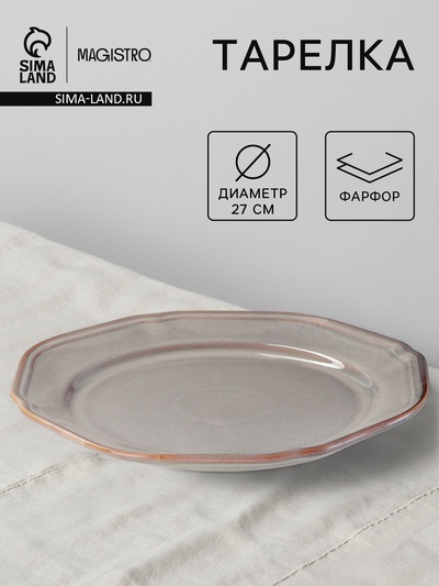 Тарелка Magistro Vintage, d=27 см, фарфор, серая