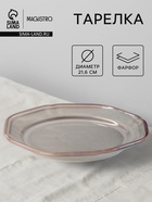 Тарелка Magistro Vintage, d=21.6 см, фарфор, серая - Фото 1